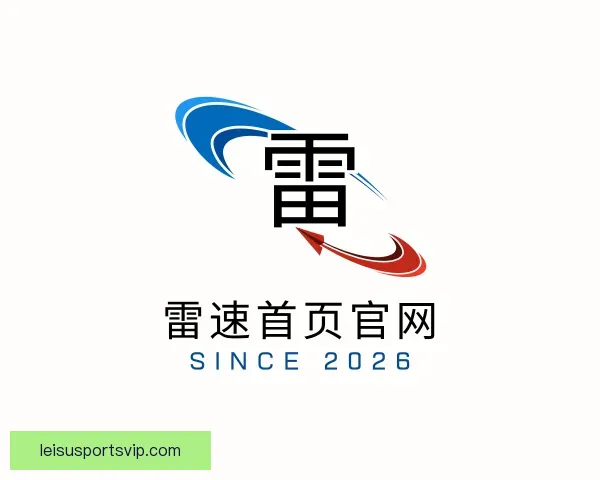 了解雷速首页官网